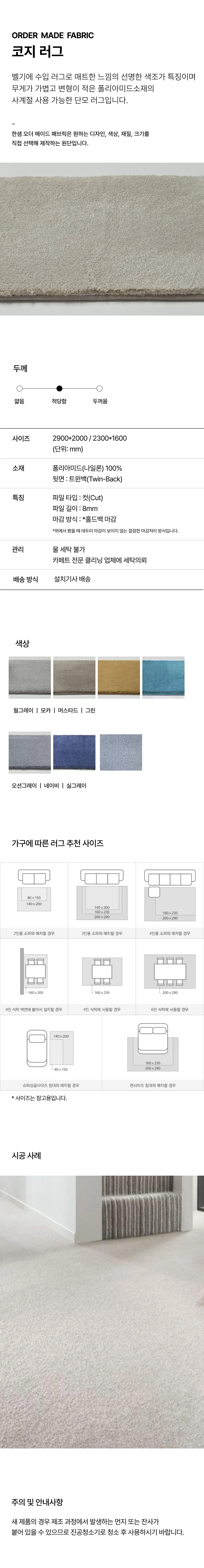 [도무스] 코지 러그 상세 이미지 1